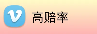 高赔率 logo